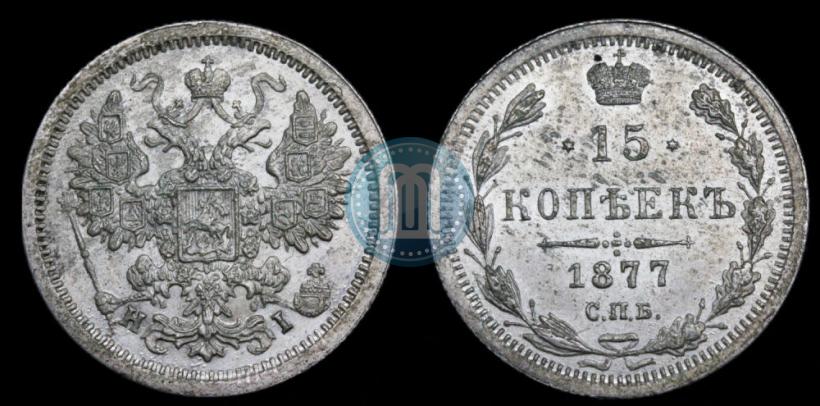 Picture 15 kopecks 1877 year СПБ-HI 