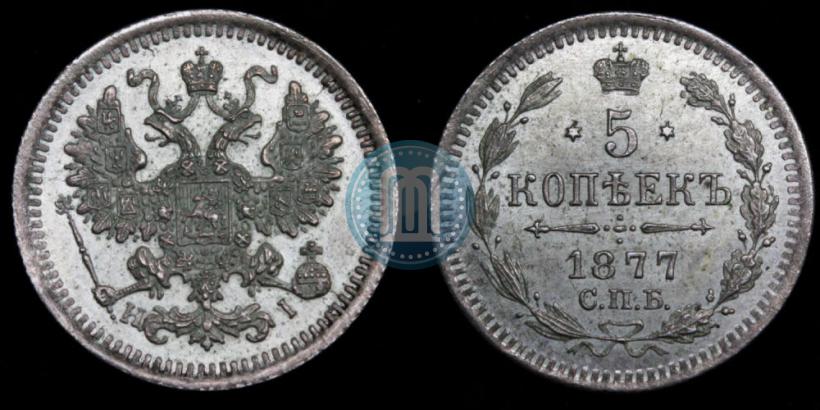 Picture 5 kopecks 1877 year СПБ-HI 