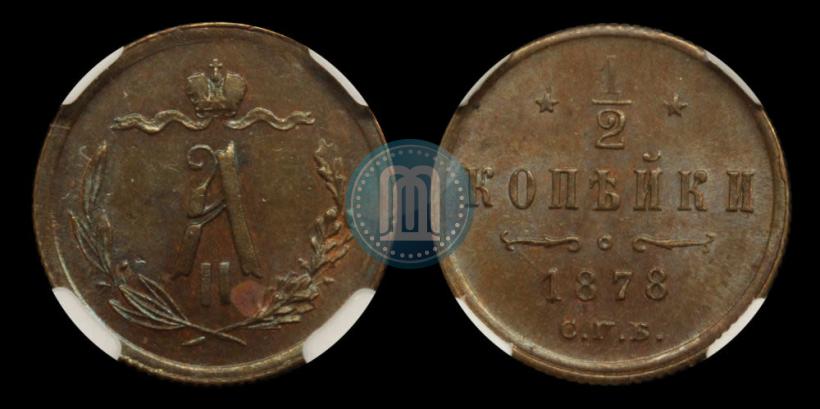Picture 1/2 kopeck 1878 year СПБ 