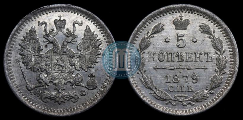 Фото 5 копеек 1879 года СПБ-НФ 
