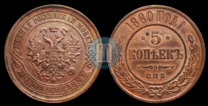 Picture 5 kopecks 1880 year СПБ 