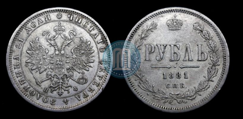 Фото 1 рубль 1881 года СПБ-НФ 