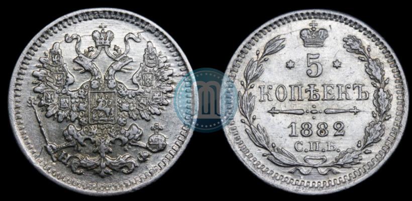 Фото 5 копеек 1882 года СПБ-НФ 