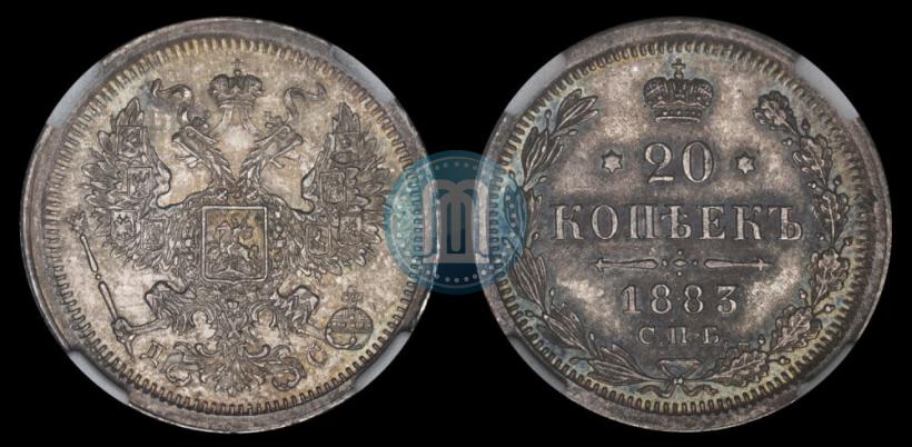 Фото 20 копеек 1883 года СПБ-ДС 