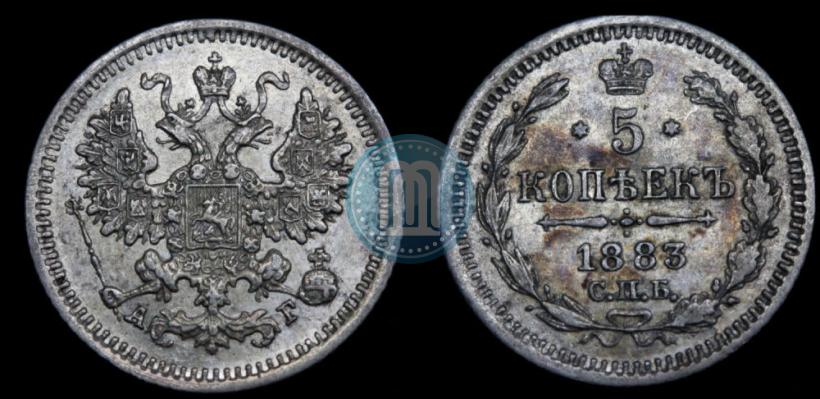Фото 5 копеек 1883 года СПБ-АГ 