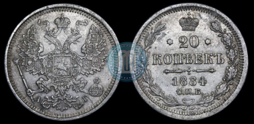 Фото 20 копеек 1884 года СПБ-АГ 
