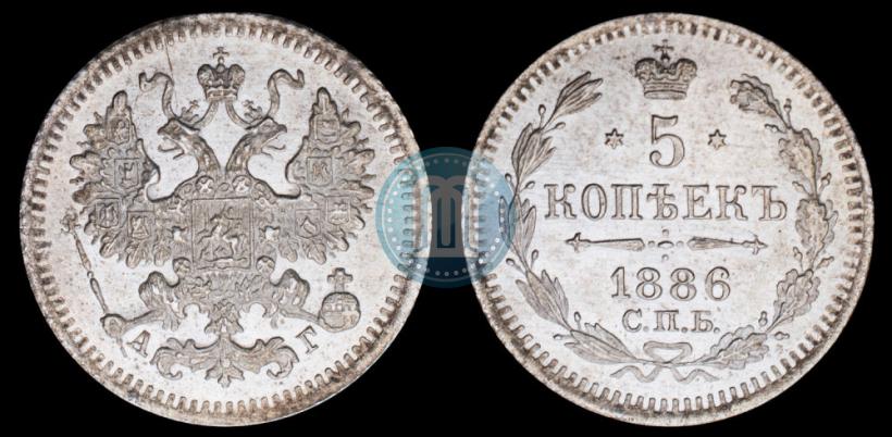 Фото 5 копеек 1886 года СПБ-АГ 