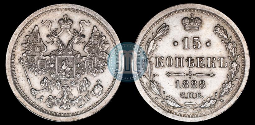 Picture 15 kopecks 1888 year СПБ-АГ 
