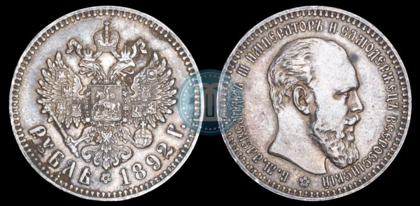 Picture 1 rouble 1892 year (АГ) 