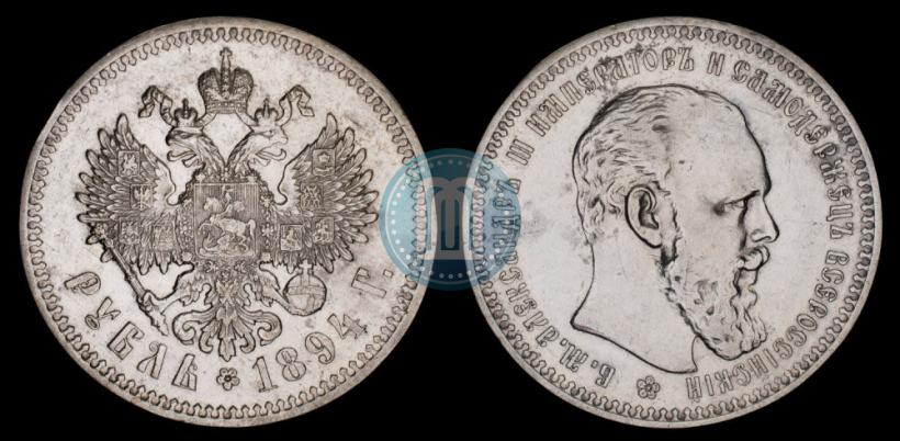 Фото 1 рубль 1894 года (АГ) 