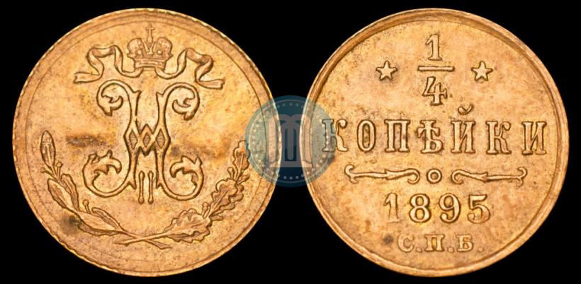 Picture 1/4 kopeck 1895 year СПБ 