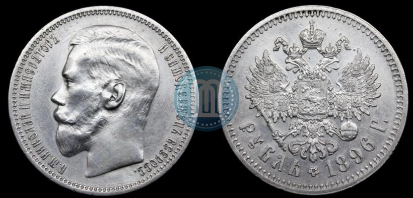Фото 1 рубль 1896 года (*) 