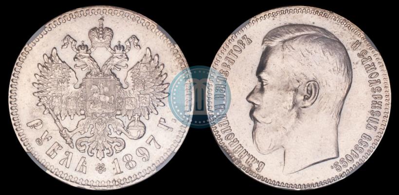 Фото 1 рубль 1897 года (**) 