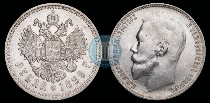 Фото 1 рубль 1899 года (ЭБ) 