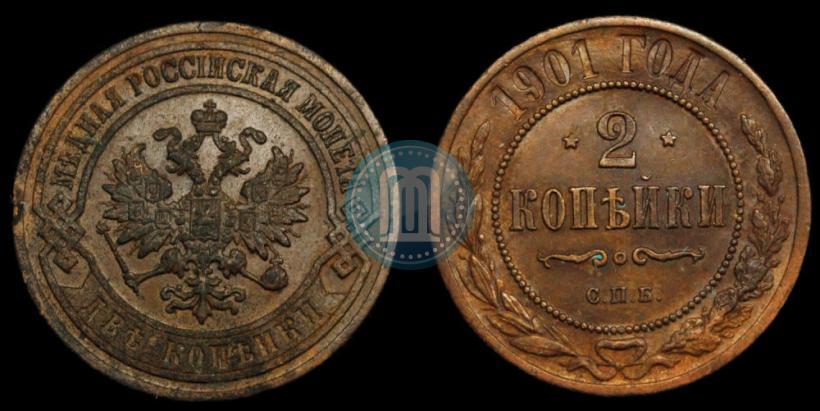 Фото 2 копейки 1901 года СПБ 
