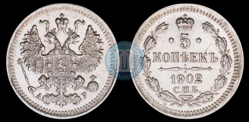 Фото 5 копеек 1902 года СПБ-АР 
