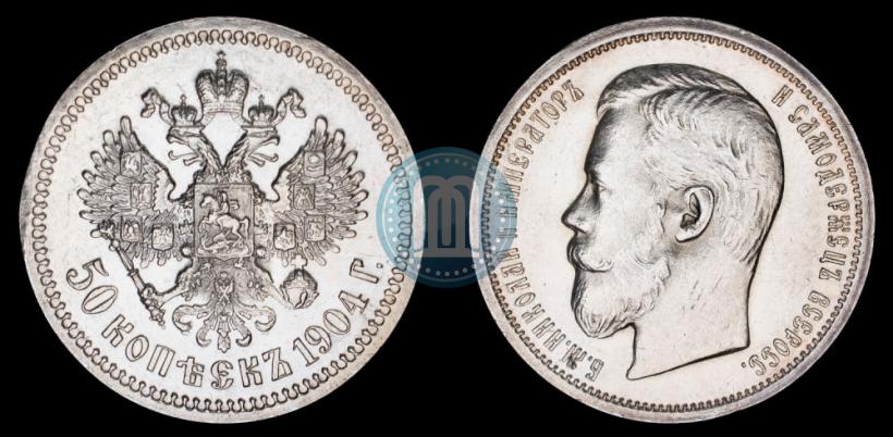 Picture 50 kopecks 1904 year (АР) 
