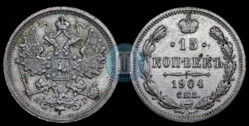Фото 15 копеек 1904 года СПБ-АР 