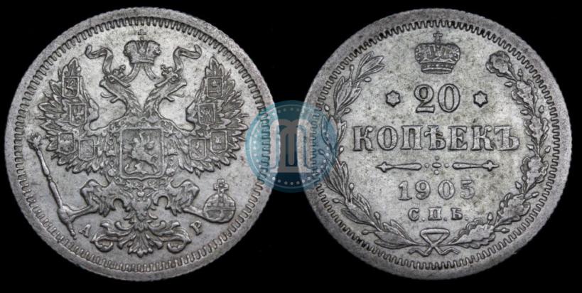 Picture 20 kopecks 1905 year СПБ-АР 
