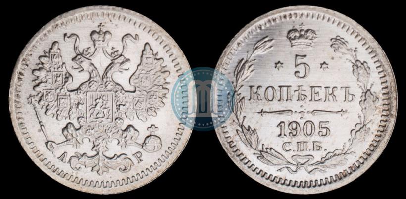Фото 5 копеек 1905 года СПБ-АР 
