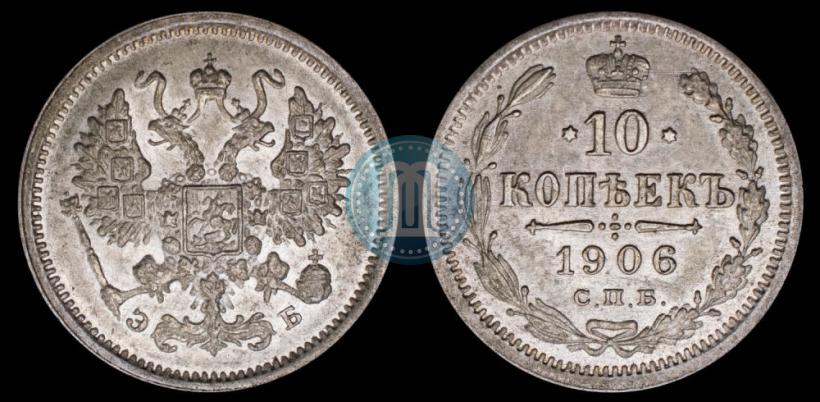 Фото 10 копеек 1906 года СПБ-ЭБ 