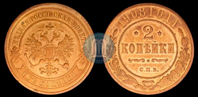 Фото 2 копейки 1908 года СПБ 