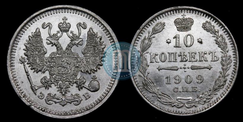 Picture 10 kopecks 1909 year СПБ-ЭБ 
