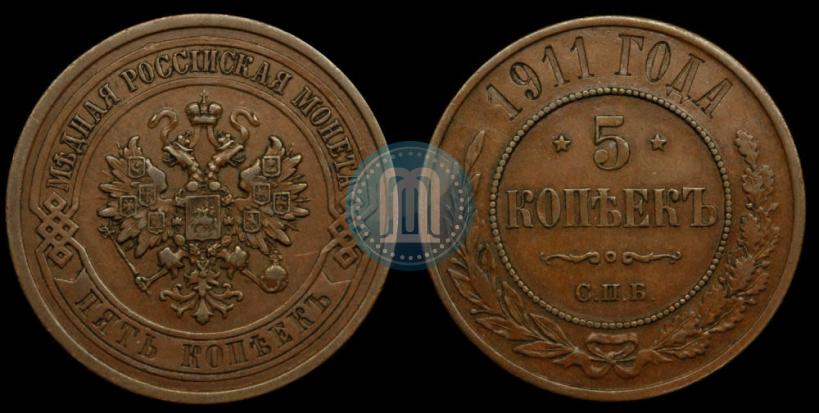 Фото 5 копеек 1911 года СПБ 