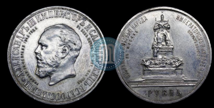 Фото 1 рубль 1912 года (ЭБ)-А.Г. "Монумент Императора Александра III (Трон)"