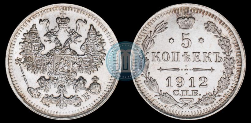 Picture 5 kopecks 1912 year СПБ-ЭБ 