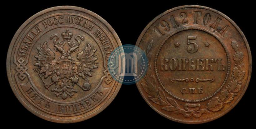 Фото 5 копеек 1912 года СПБ 