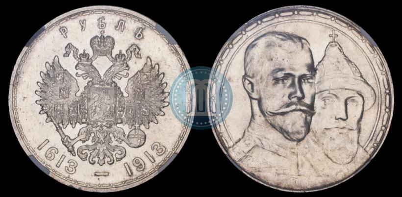 Фото 1 рубль 1913 года (ВС) "В память 300-летия дома Романовых"