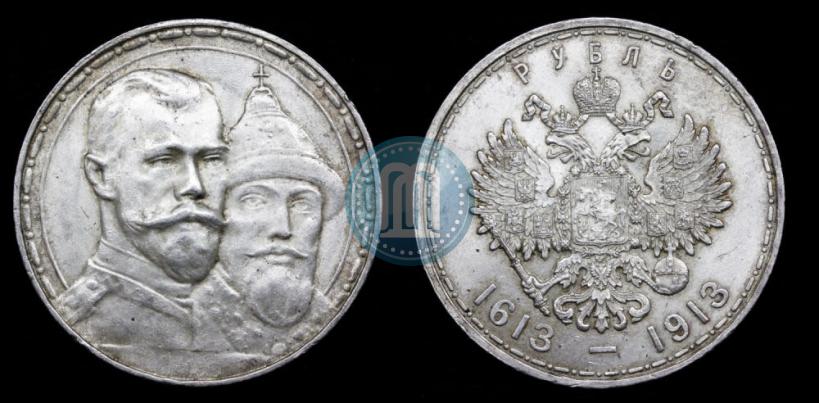 Фото 1 рубль 1913 года (ВС) "В память 300-летия дома Романовых"
