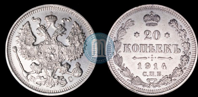 Фото 20 копеек 1914 года СПБ-ВС 