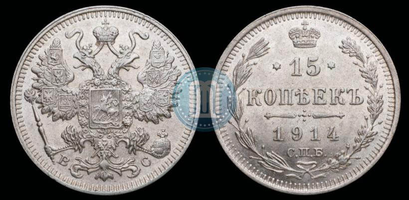 Picture 15 kopecks 1914 year СПБ-ВС 
