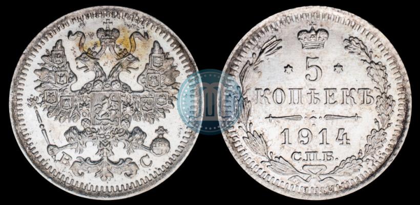 Picture 5 kopecks 1914 year СПБ-ВС 