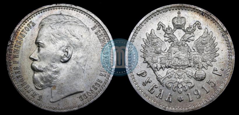 Фото 1 рубль 1915 года (ВС) 