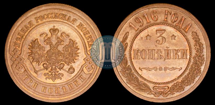 Фото 3 копейки 1916 года  