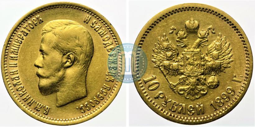 Picture 10 roubles 1899 year (АГ) 
