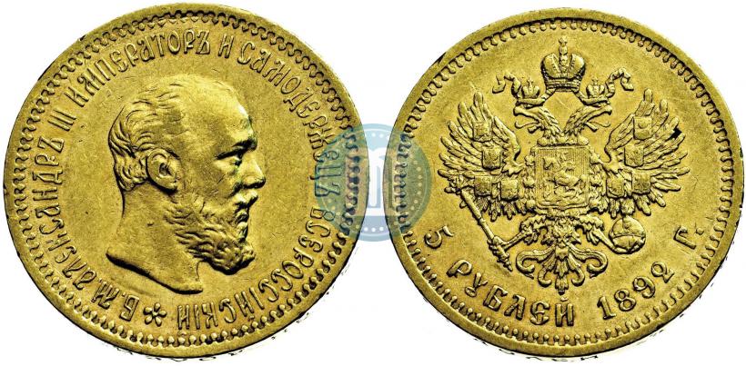 Picture 5 roubles 1892 year (АГ) 
