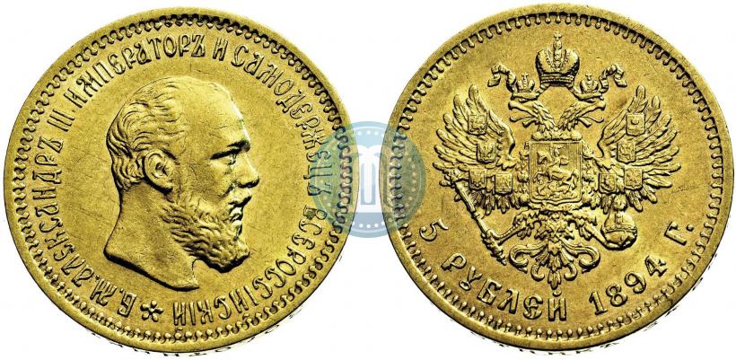 Picture 5 roubles 1894 year (АГ) 