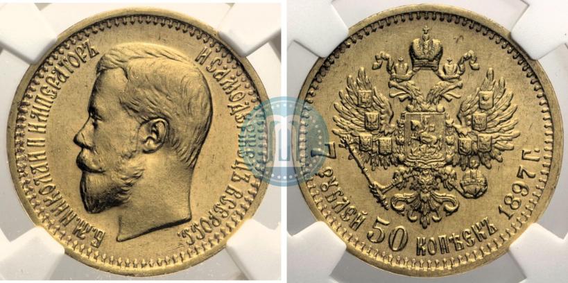 Фото 7,5 рублей 1897 года (АГ) 