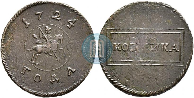 Фото 1 копейка 1724 года  