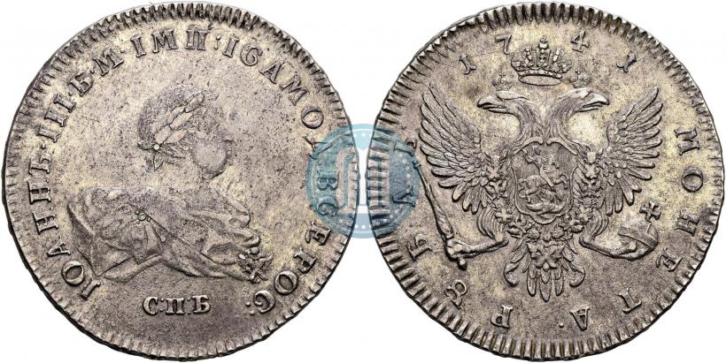 Picture 1 rouble 1741 year СПБ 