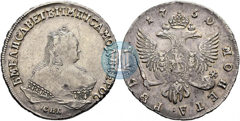 Фото 1 рубль 1750 года СПБ 