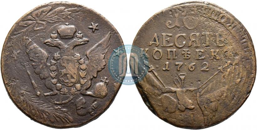 Picture 10 kopecks 1762 year  