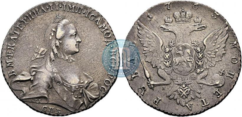 Фото 1 рубль 1763 года СПБ-ЯI 
