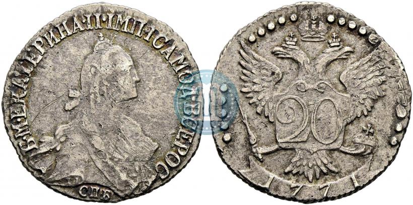 Фото 20 копеек 1771 года СПБ 