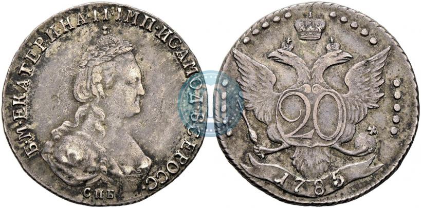 Фото 20 копеек 1785 года СПБ 