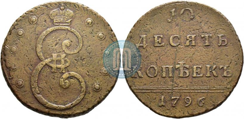 Фото 10 копеек 1796 года  